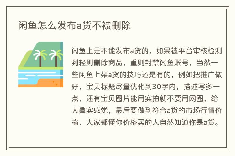 闲鱼怎么发布a货不被删除(图1) 闲鱼怎么发布a货不被删除