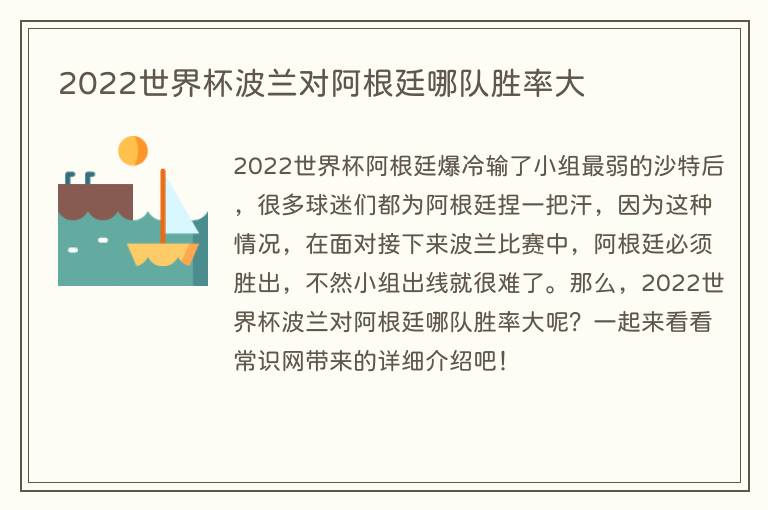 2022世界杯波兰对阿根廷哪队胜率大(图1) 2022世界杯波兰对阿根廷哪队胜率大