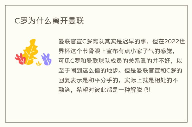 C罗为什么离开曼联(图1) C罗为什么离开曼联
