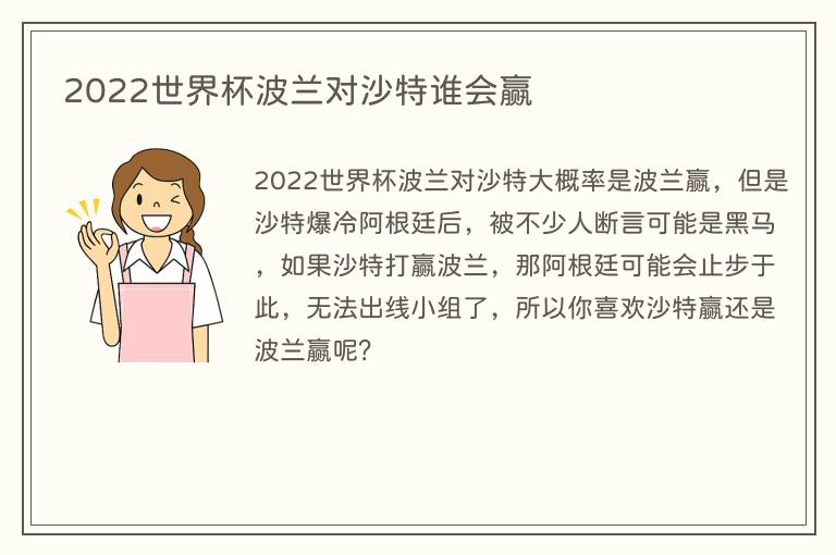 2022世界杯波兰对沙特谁会赢(图1) 2022世界杯波兰对沙特谁会赢