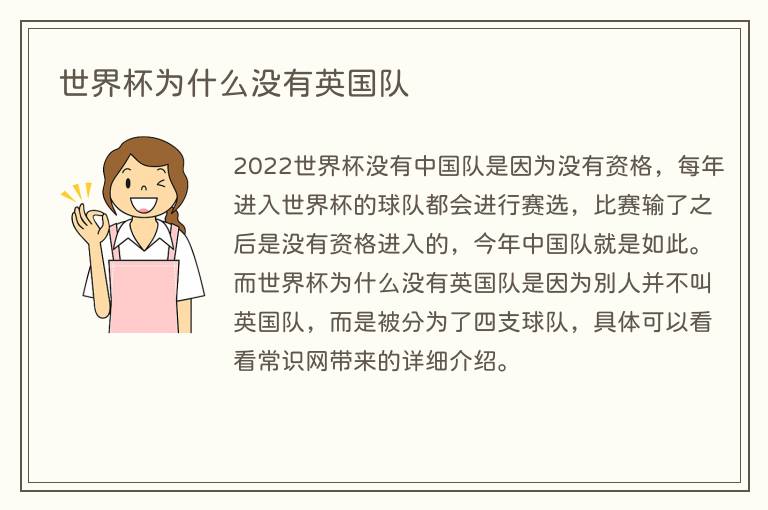 世界杯为什么没有英国队(图1) 世界杯为什么没有英国队