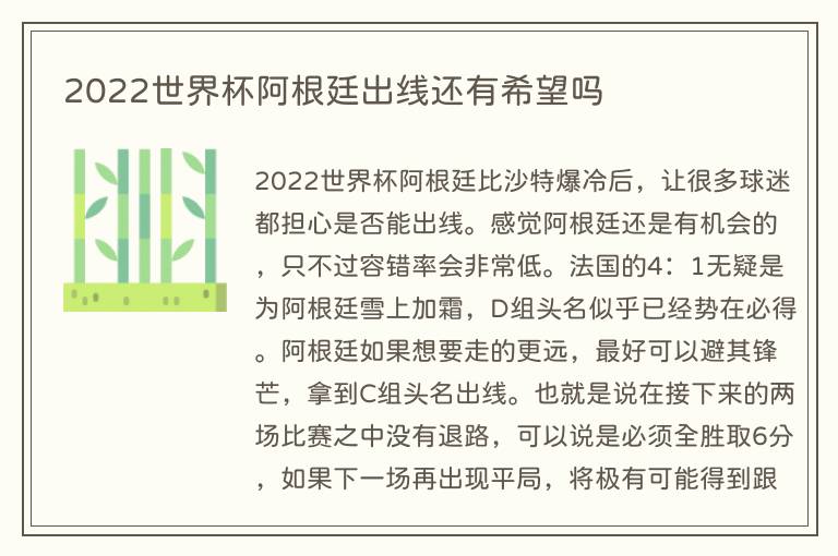 2022世界杯阿根廷出线还有希望吗(图1) 2022世界杯阿根廷出线还有希望吗
