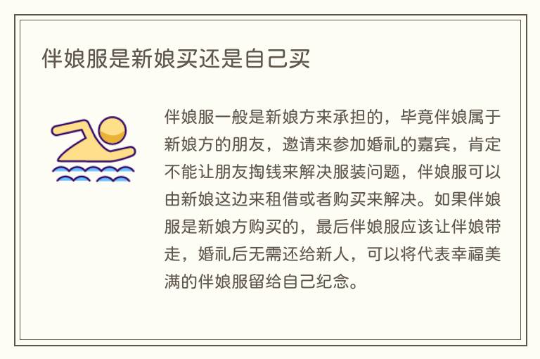 伴娘服是新娘买还是自己买(图1) 伴娘服是新娘买还是自己买