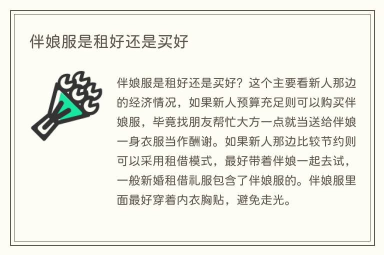 伴娘服是租好还是买好(图1) 伴娘服是租好还是买好