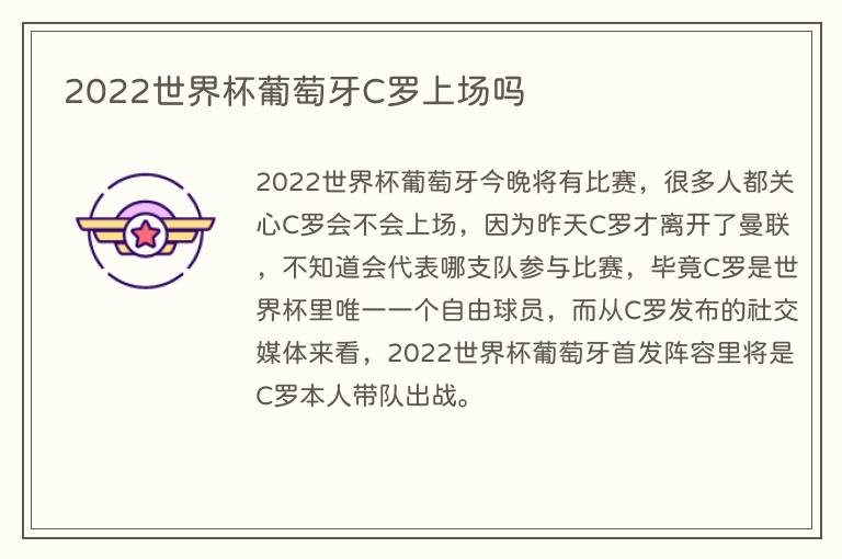 2022世界杯葡萄牙C罗上场吗(图1) 2022世界杯葡萄牙C罗上场吗