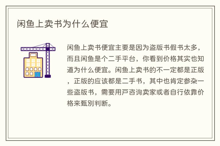 闲鱼上卖书为什么便宜(图1) 闲鱼上卖书为什么便宜