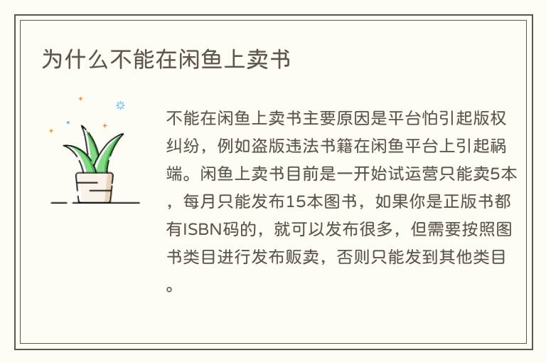 为什么不能在闲鱼上卖书(图1) 为什么不能在闲鱼上卖书