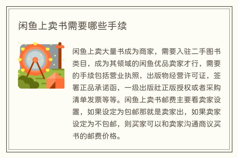 闲鱼上卖书需要哪些手续(图1) 闲鱼上卖书需要哪些手续