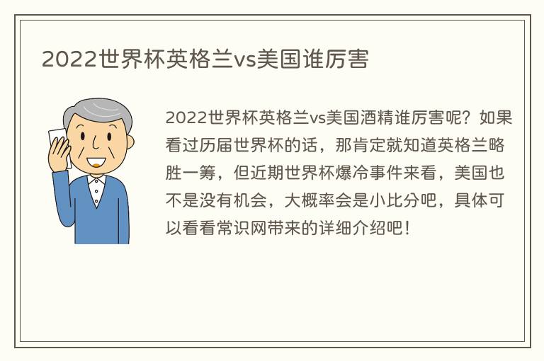 2022世界杯英格兰vs美国谁厉害(图1) 2022世界杯英格兰vs美国谁厉害