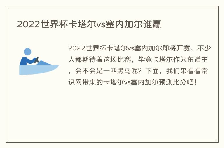 2022世界杯卡塔尔vs塞内加尔谁赢(图1) 2022世界杯卡塔尔vs塞内加尔谁赢