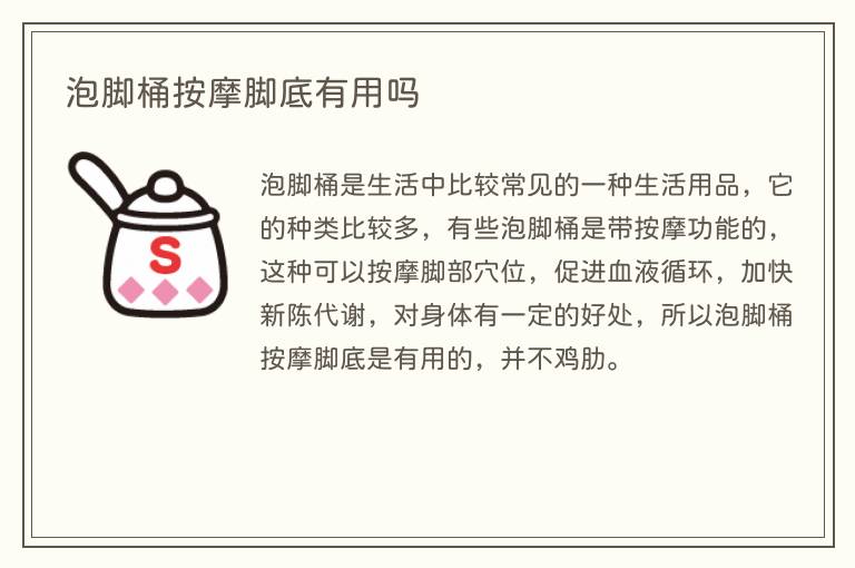 泡脚桶按摩脚底有用吗(图1) 泡脚桶按摩脚底有用吗