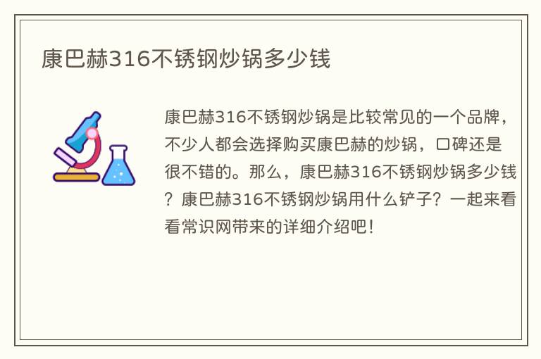 康巴赫316不锈钢炒锅多少钱(图1) 康巴赫316不锈钢炒锅多少钱