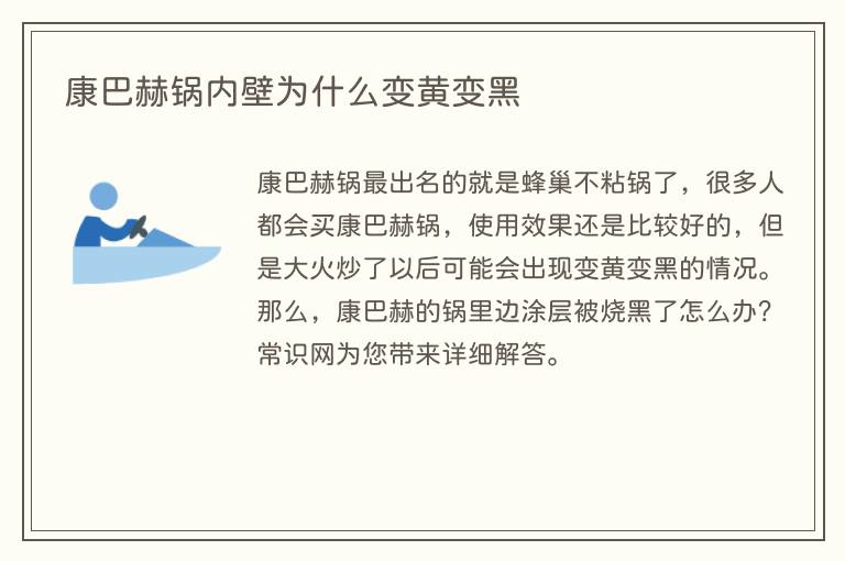 康巴赫锅内壁为什么变黄变黑(图1) 康巴赫锅内壁为什么变黄变黑