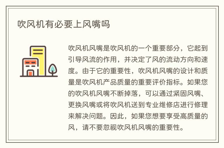 吹风机有必要上风嘴吗(图1) 吹风机有必要上风嘴吗