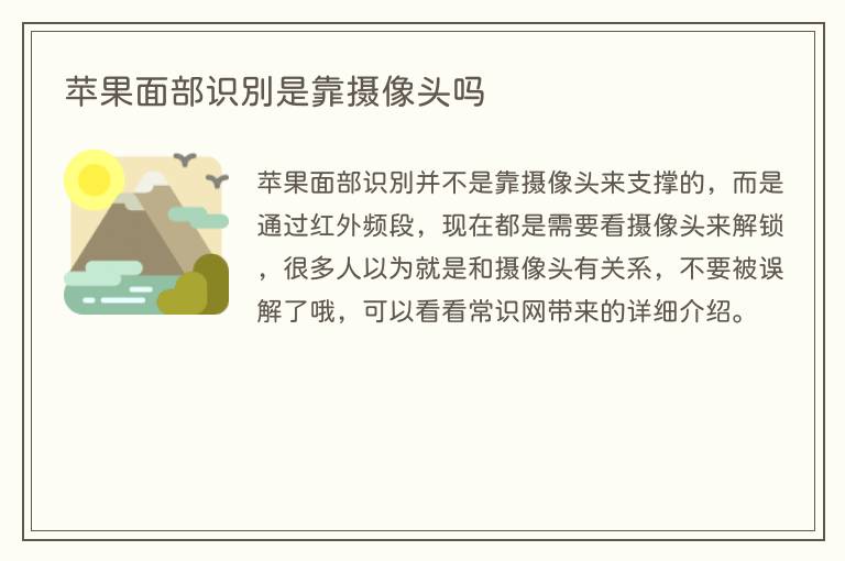 苹果面部识别是靠摄像头吗(图1) 苹果面部识别是靠摄像头吗