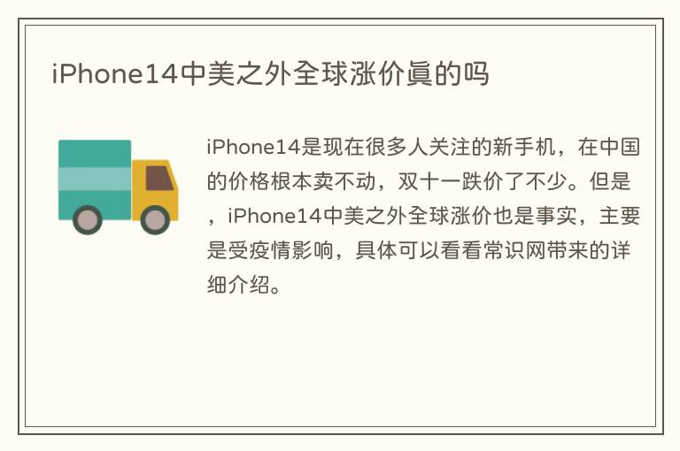 iPhone14中美之外全球涨价真的吗(图1) iPhone14中美之外全球涨价真的吗