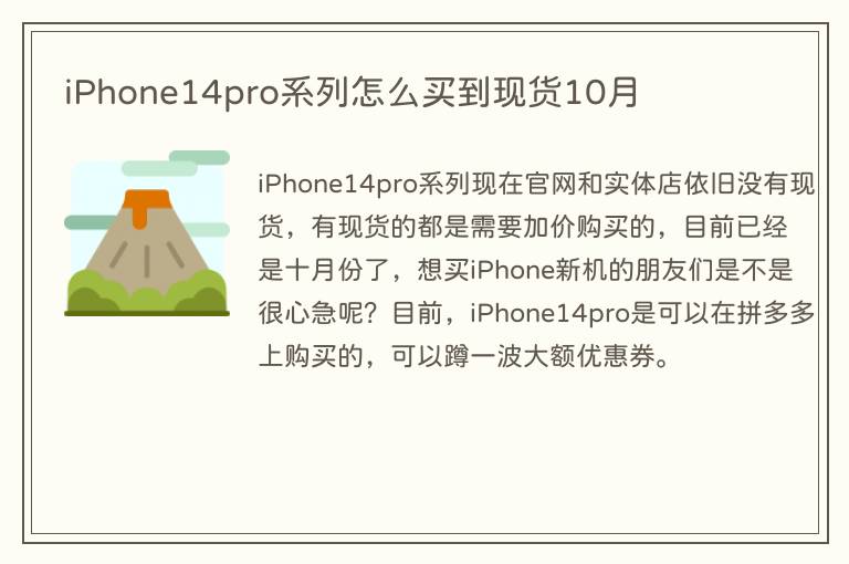 iPhone14pro系列怎么买到现货10月(图1) iPhone14pro系列怎么买到现货10月