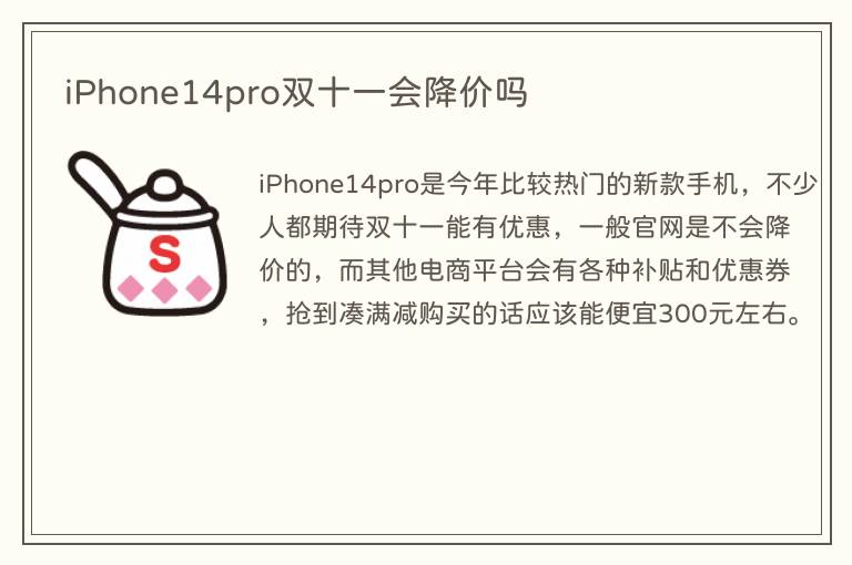 iPhone14pro双十一会降价吗(图1) iPhone14pro双十一会降价吗