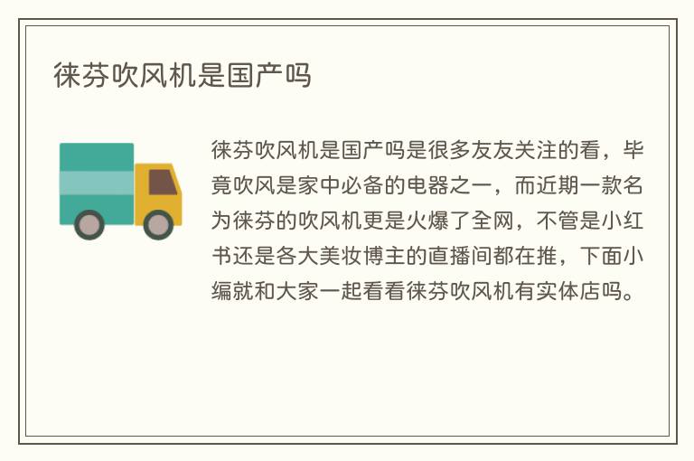 徕芬吹风机是国产吗(图1) 徕芬吹风机是国产吗