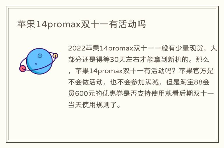 苹果14promax双十一有活动吗(图1) 苹果14promax双十一有活动吗