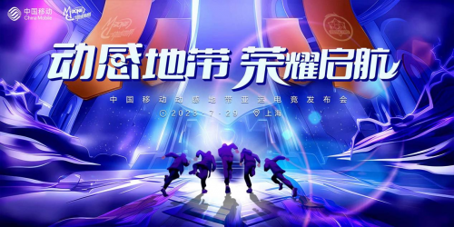 就是这么燃!中国移动2023ChinaJoy元宇宙嘉年华打造最强观赛主场!(图2) 就是这么燃!中国移动2023ChinaJoy元宇宙嘉年华打造最强观赛主场!(图2)