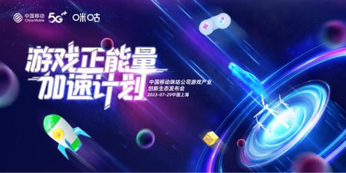 “移”起加速!中国移动咪咕2023 ChinaJoy“第二现场”为四赛助威(图4) “移”起加速!中国移动咪咕2023 ChinaJoy“第二现场”为四赛助威(图4)