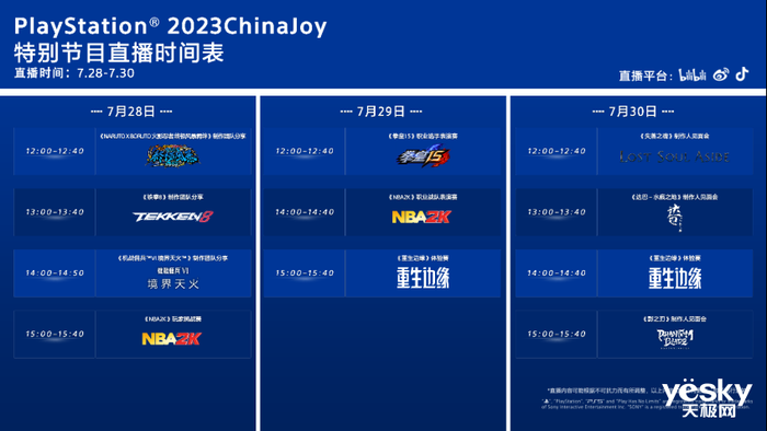 PlayStation亮相ChinaJoy 近三十款精彩游戏现场畅玩(图6) PlayStation亮相ChinaJoy 近三十款精彩游戏现场畅玩