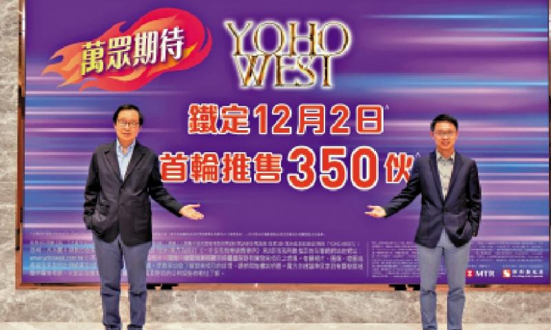 YOHO WEST加推 周六发售350伙(图1)