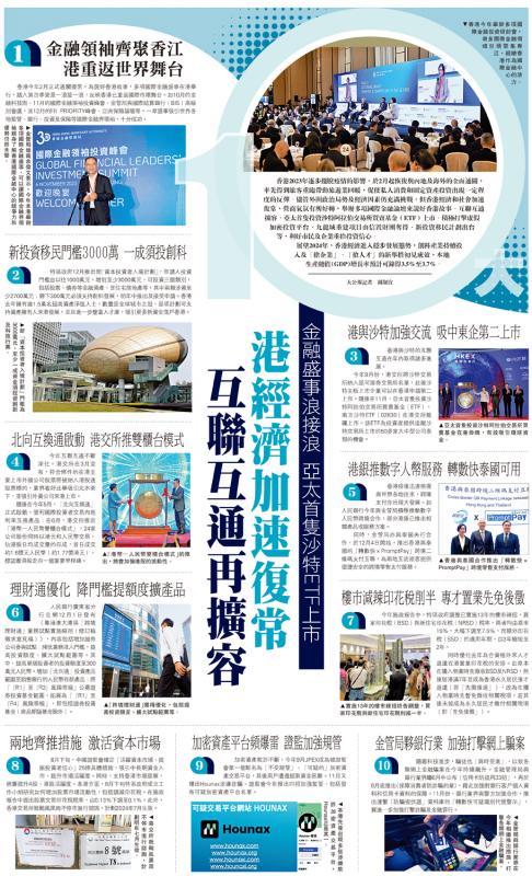 港经济加速复常　互联互通再扩容(图1)