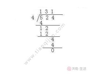 524÷4的竖式怎么写 524除以4竖式怎么写(图2) 524÷4的竖式怎么写