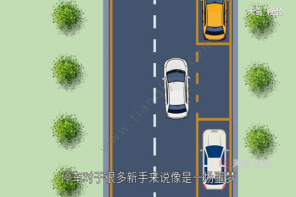 停车技巧有哪些(图1) 停车技巧有哪些