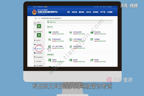 科目四可以考几次(图2) 科目四可以考几次