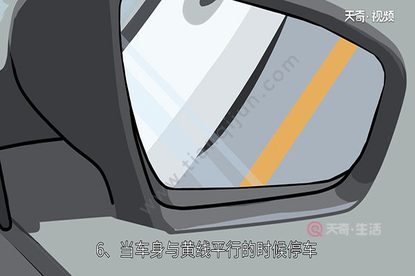 科目二侧方位停车口诀(图6) 科目二侧方位停车口诀