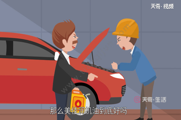 美佳润机油好吗(图1) 美佳润机油好吗
