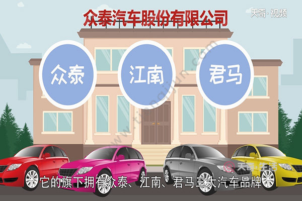 众泰汽车怎么样(图2) 众泰汽车怎么样