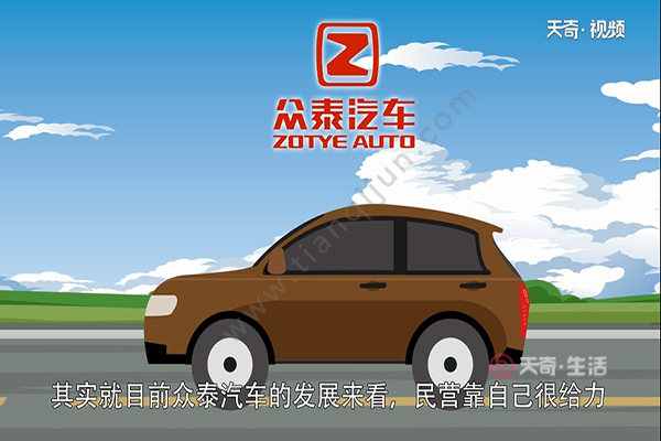 众泰汽车怎么样(图3) 众泰汽车怎么样