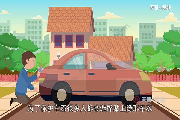 隐形车衣对车漆的害处(图1) 隐形车衣对车漆的害处